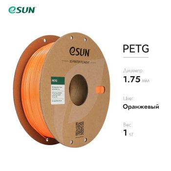 Фото PETG-пластик ESUN 1.75 мм 1кг., оранжевый 10